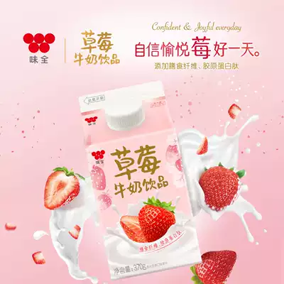 Weiquan strawberry milk cold chain fresh milk drink Low temperature refrigerated milk Strawberry flavor combination package Combination package