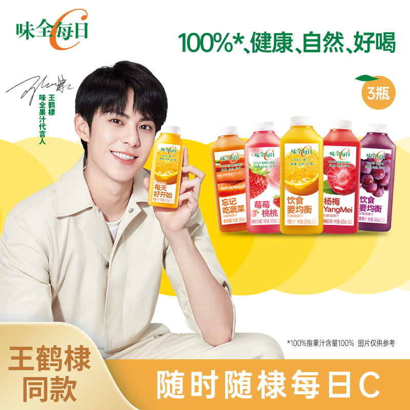 (Wang He's same style) flavor full daily C fruit and vegetable juice 900ml * 3 bottles of orange juice refrigerated home loaded juice