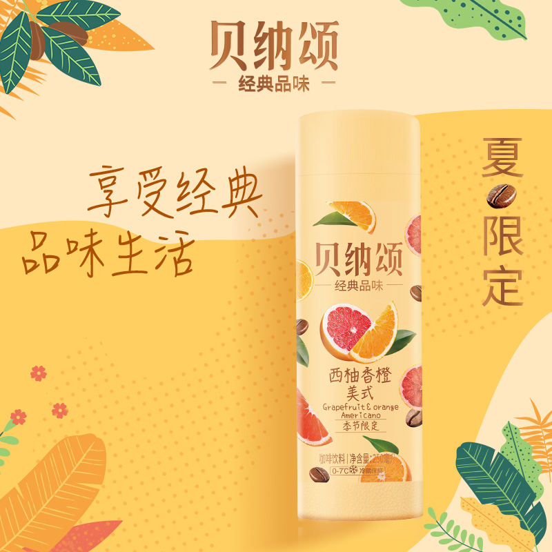 Flavored whole Benazon grapefruit orange flavor American 250ml *12 bottles of summer limited low temperature ready-to-drink coffee