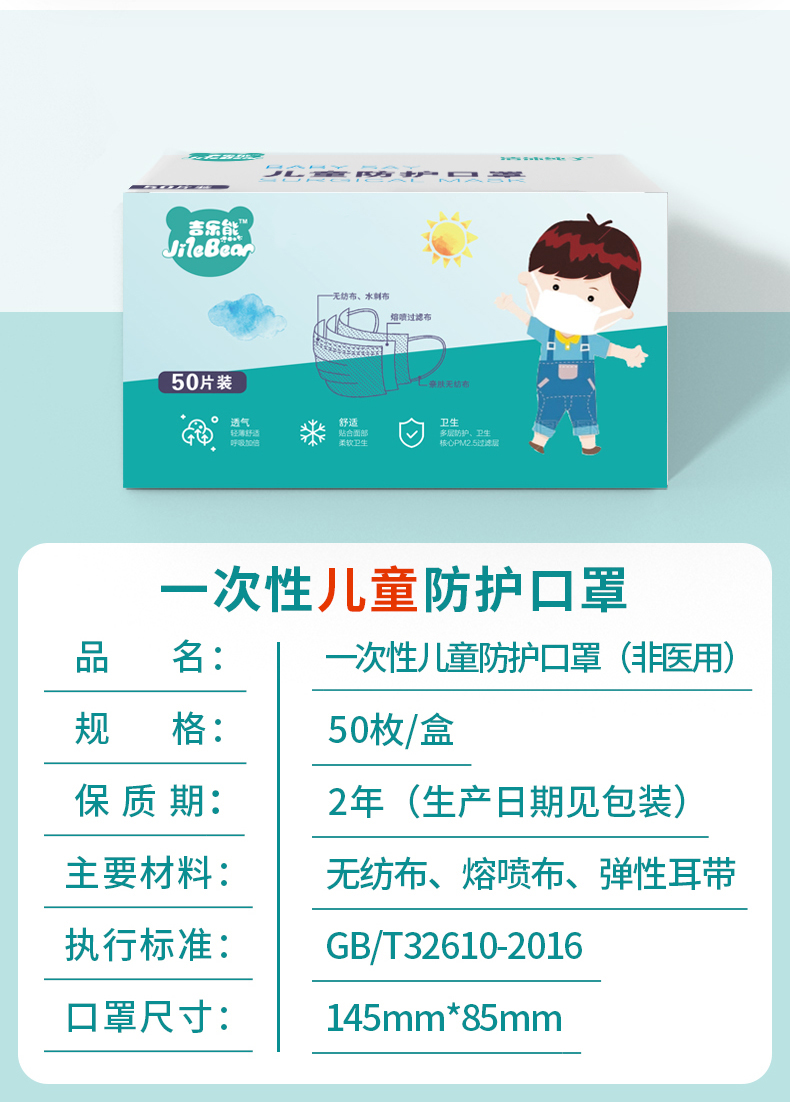吉乐熊 成人/儿童一次性三层防护口罩 50只 图3