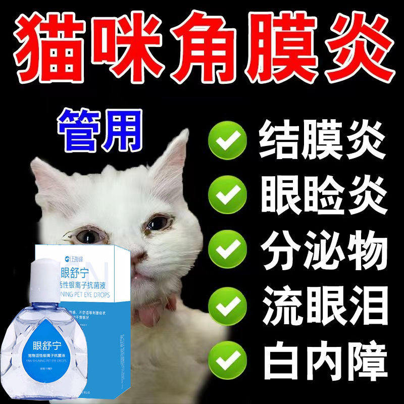 Pet eye drops dog kittens go to tears, nose eyes inflamed streaming tears red swollen anti-inflammatory eye drops-Taobao