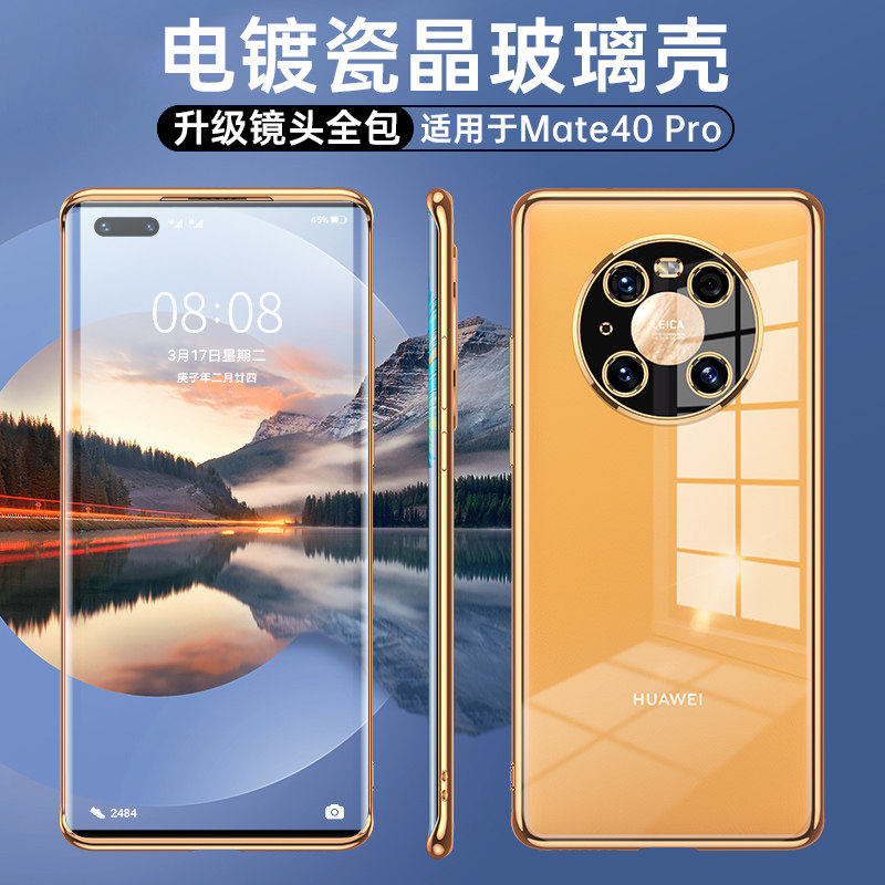 Suitable for Huawei mate40Epro mobile phone protection shell transparent glass mate30Pro new m40 ultra-thin anti-fall por full package lens mete protective sheath m30e