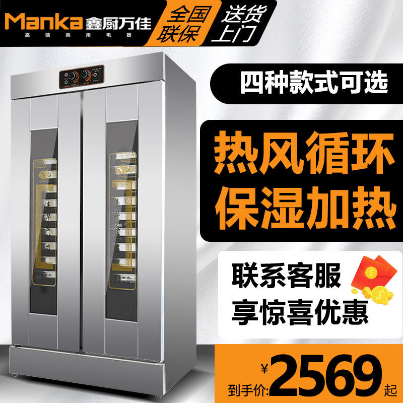 Xin Kitchen Vangjia Fermentation Box Home Commercial Bread Wake-up Box Baking Fermentation Cabinet Steamed Buns Steamed Buns Automatic Hot Air Circulation