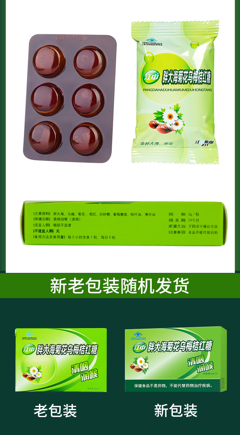 江中 胖大海润喉糖 12粒*4盒 图5