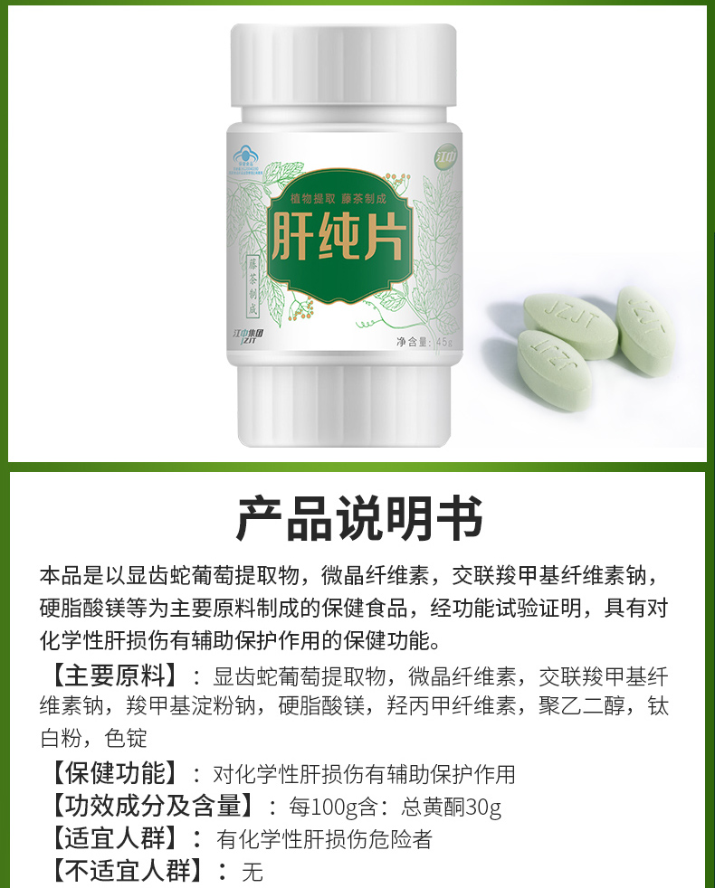 江中 养肝常备肝纯片 90粒 醒酒应酬常备 图4