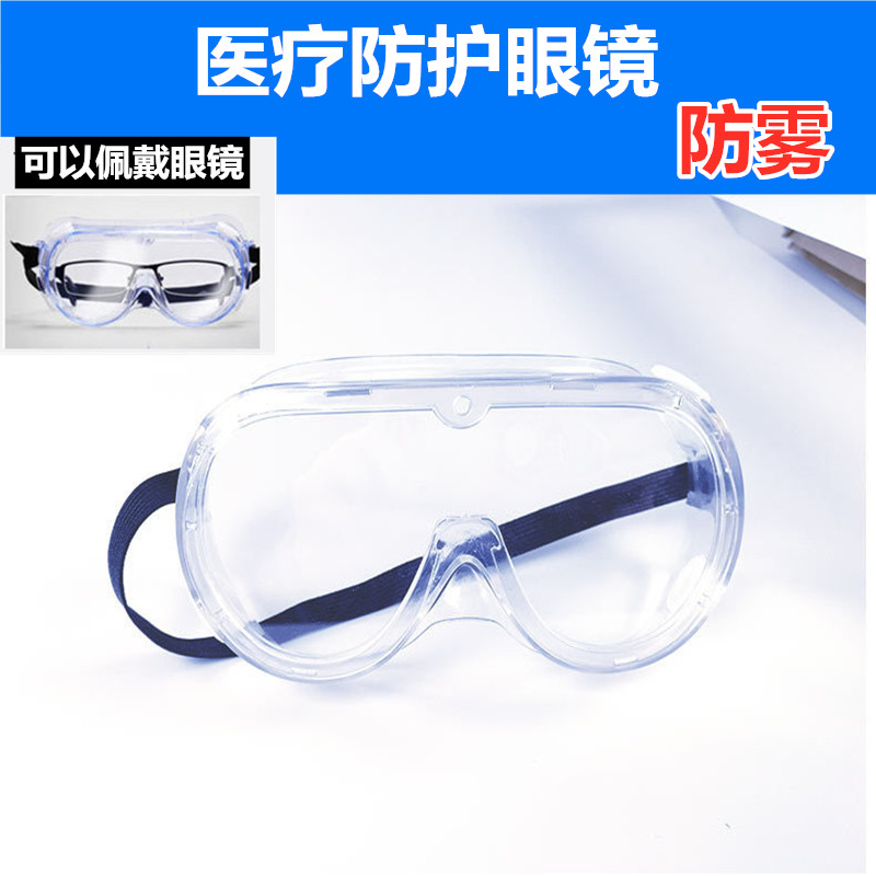 Universal head-mounted white goggles anti-fog anti-bacteria anti-splash goggles white anti-radiation goggles