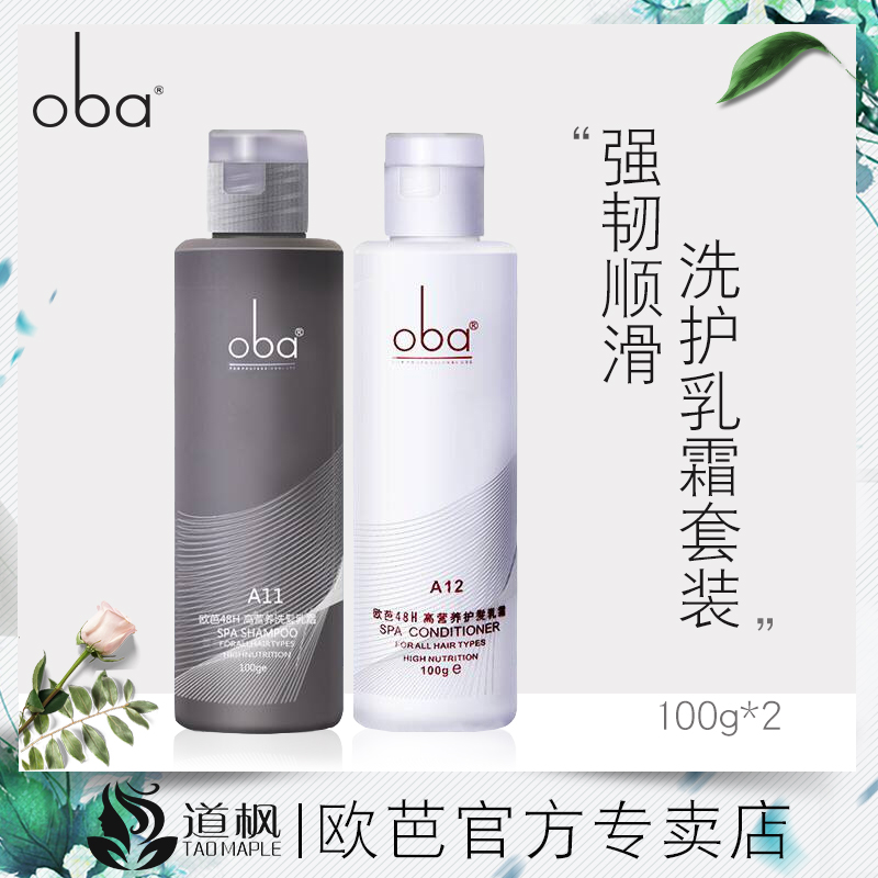 Ouba Oba 2nd Generation Shampoo Conditioner 100g Two Wash Kits Moisturizing Shampoo Ouba A11A12