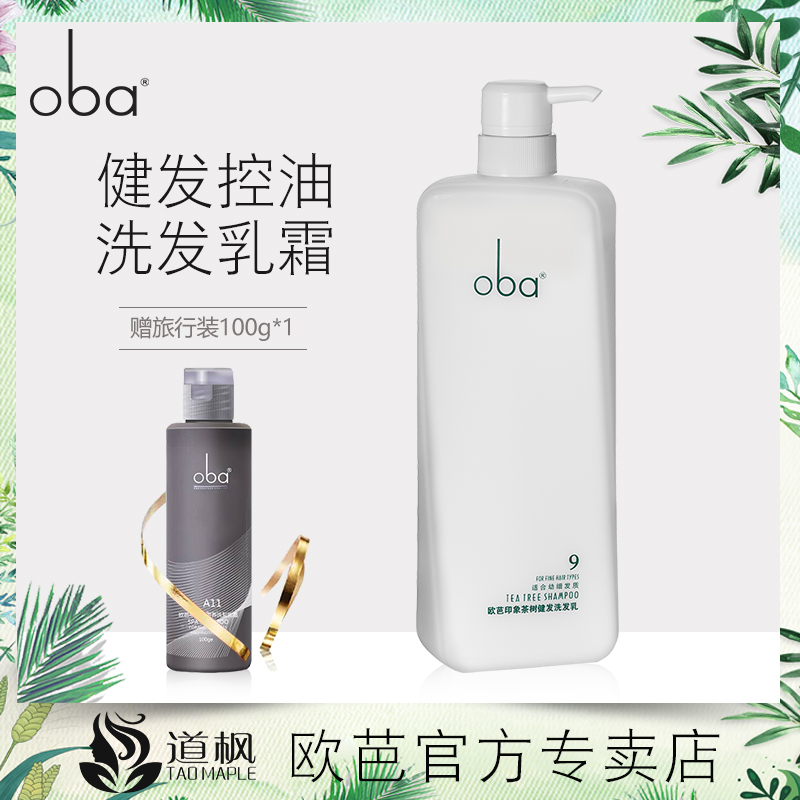 oba Europa impression robust hair root control oil shampoo milky mint tea tree weak acid shampoo shampoo auba 9
