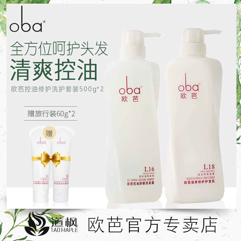 oba Europa no silicone oil shampoo Shampoo Conditioner oil suit clear and persistent Remain aroma Europa Shampoo Hair Salon-Taobao