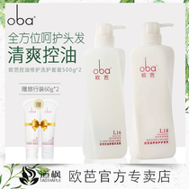 oba Oba silicone-free shampoo conditioner Oil control set Refreshing and long-lasting fragrance Oba wash hair salon