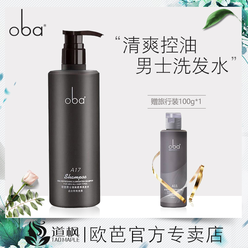 Oba men's shampoo 500ml oil control refreshing oil removal dandruff antipruritic shampoo a17