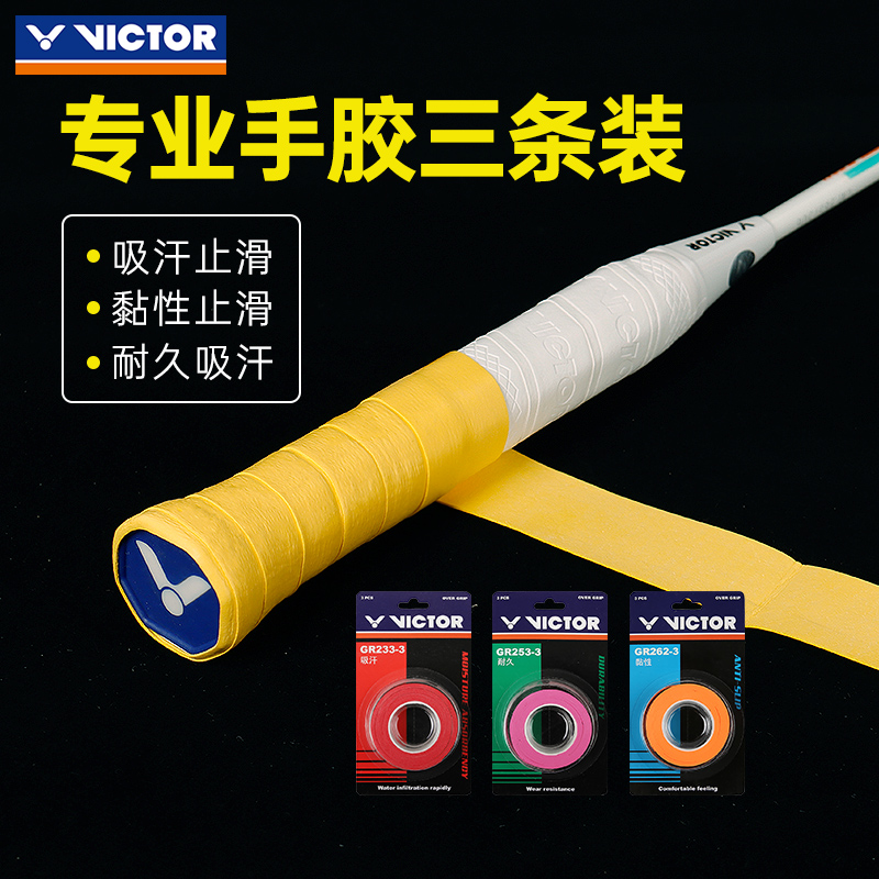 victor triumph feather racket hand gum tennis grip rubber fishing rod twisted strap anti-wear and sweat suction belt-Taobao