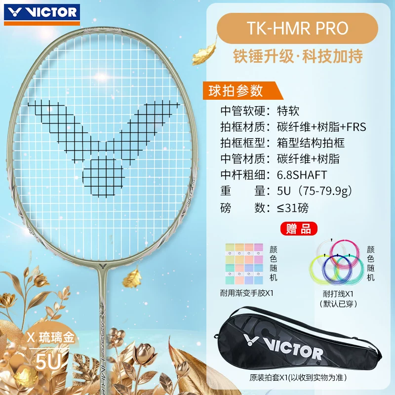 VICTOR победа размер молоток бадминтон ракетка полный углерод сверхлегкая HMRPro Victor HMRLEX ракетка