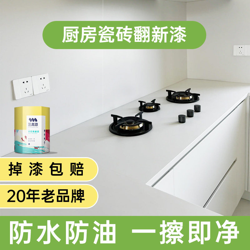 Sanqing Tile Lacquered Marble Hearth Waterproof Change Color Renovation Painted Kitchen Oil Stain Ground Renovation Renovation Special Paint-Taobao