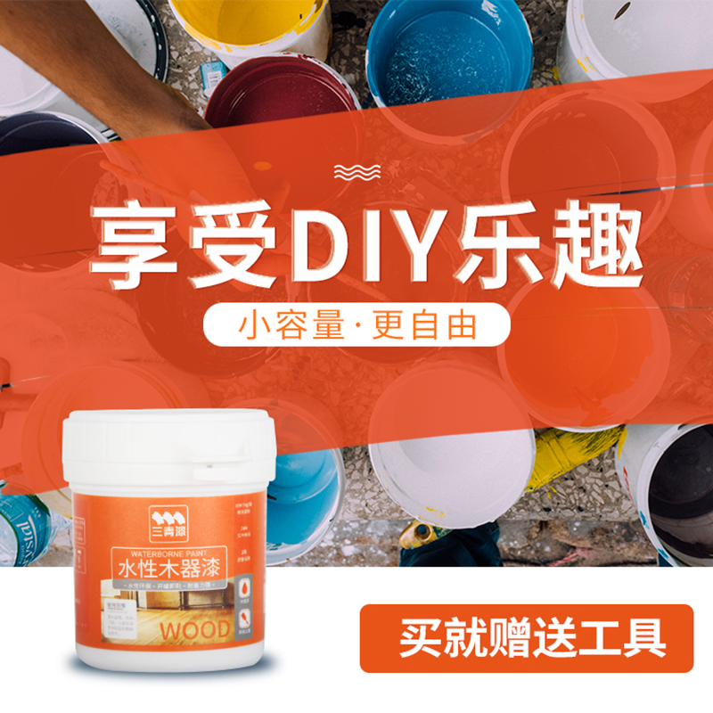 <!--三青漆旗舰店水性漆木器试用小瓶油漆家具翻新改色木门桌子柜子-->