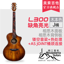 Meso guitar Meso L300 acacia wood single advanced finger playing guitar heat treatment guitar