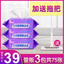 Electrostatic dust removal paper mop lazy wooden floor home tremble hand wash free mop flat mop vacuum paper