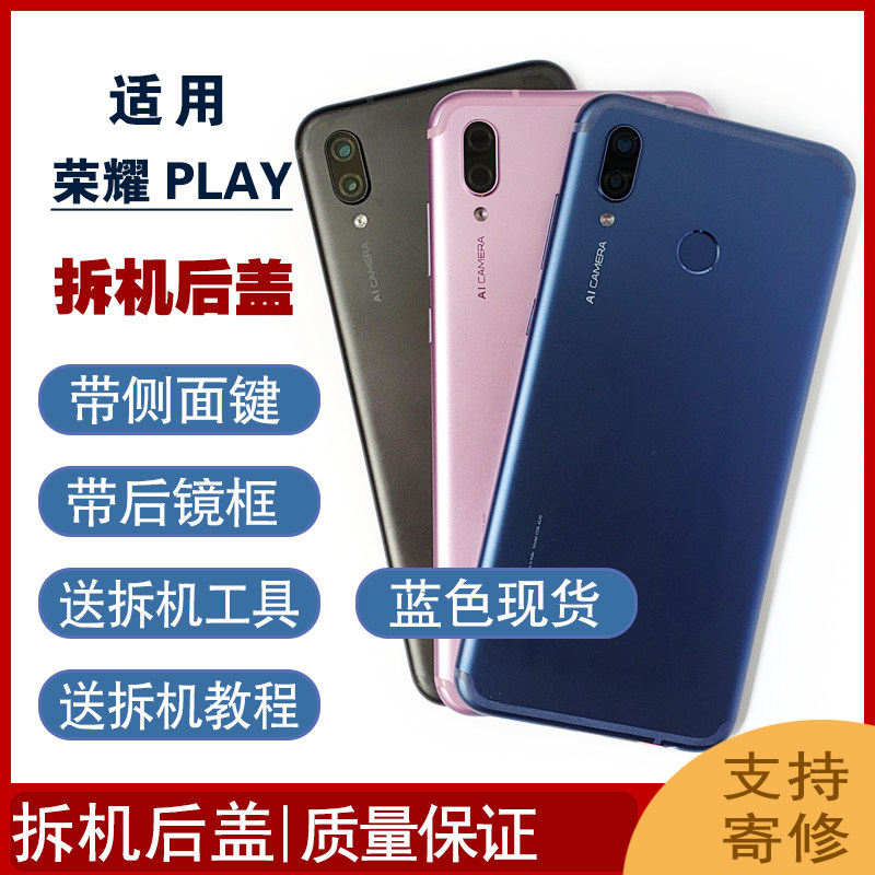 Applicable to Huawei glory play disassembly back cover COR-AL10 00 mobile phone rear shell fingerprint original button front