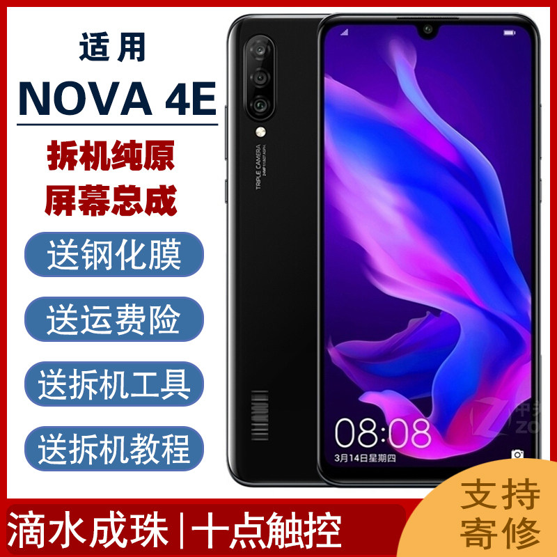 Suitable for Huawei NOVA4E disassembly original screen assembly MAR-AL00 TL102 with frame hand inside and outside display film
