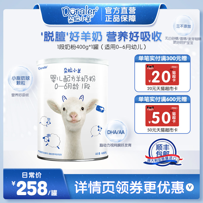 Dora lamb goat milk powder baby 1 stage 400g pure goat milk powder baby baby goat milk powder trial pack import