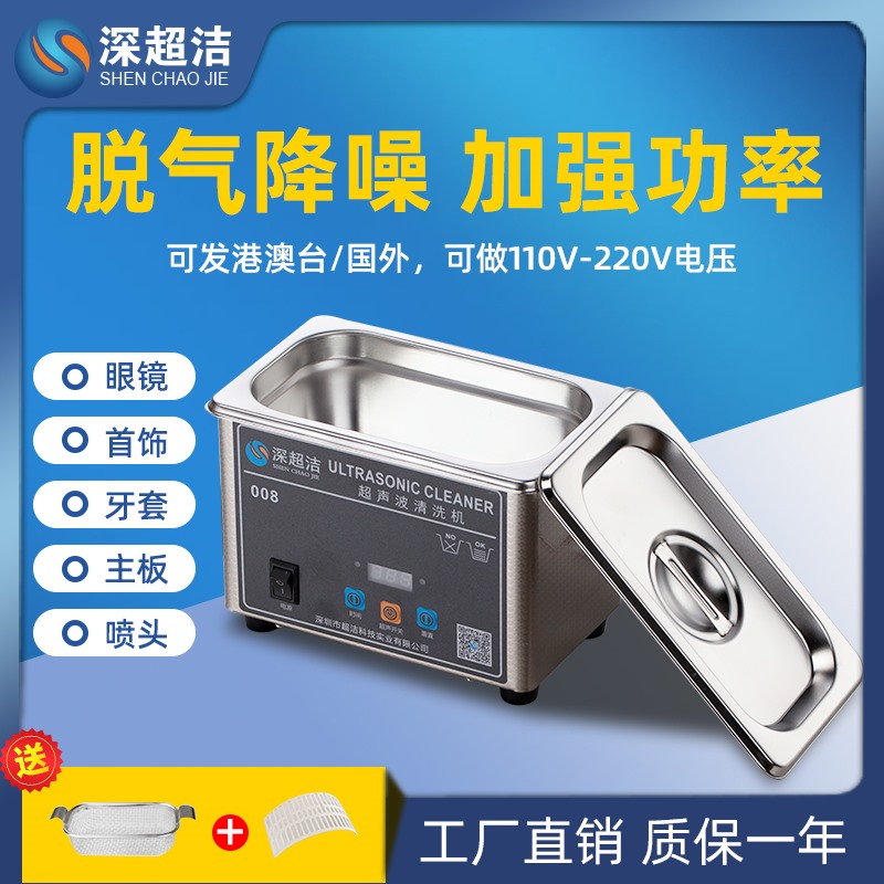 Shenchaojie Ultrasonic Cleaning Machine Small Household Glasses Cleaning Jewelry Watch Ultrasonic Hardware Parts