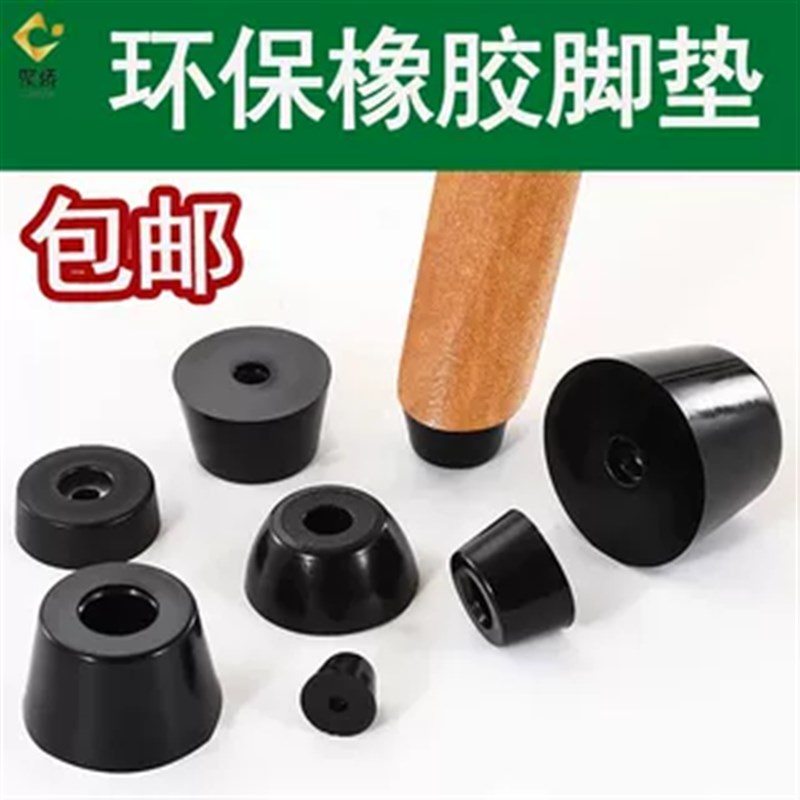 Environmentally friendly rubber feet for chassis, instruments and meters, table and chair furniture, heightening, non-slip, shock-absorbing machine feet with gaskets