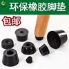 Environmentally friendly rubber feet for chassis, instruments and meters, table and chair furniture, heightening, non-slip, shock-absorbing machine feet with gaskets