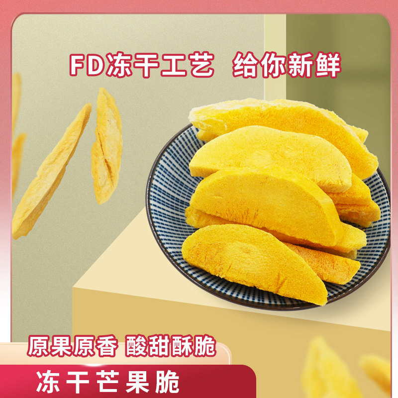 Freeze-dried Mango Crisp Healthy Dried Fruit Snacks Pomegranate Crisp Baking Ingredients 1kg Dried Mango Large Package