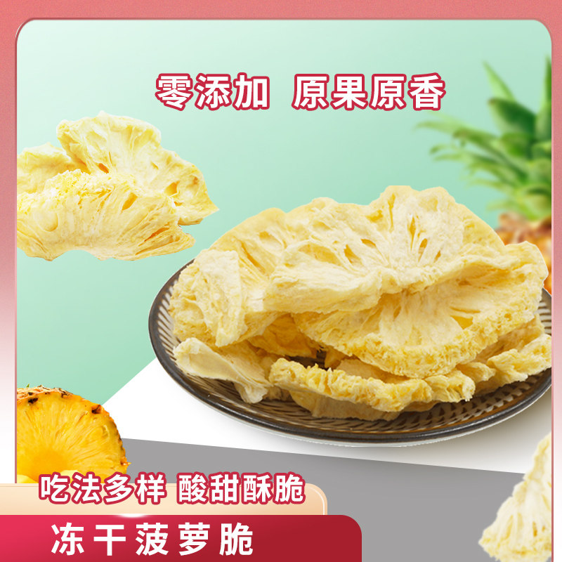 Hundred Flowers Agent Freeze Dried Pineapple Crisp 500g Dried Fruit Dried Pineapple Dried Baking Ingredients One Pound Bulk