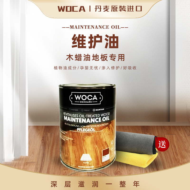 Danish Imported Original Woca Maintenance Oil Wood Wax Oil for Solid Wood Furniture Renovation and Color Change, Environmentally Friendly, Odorless, Anti-Corrosion, Anti-Cracking