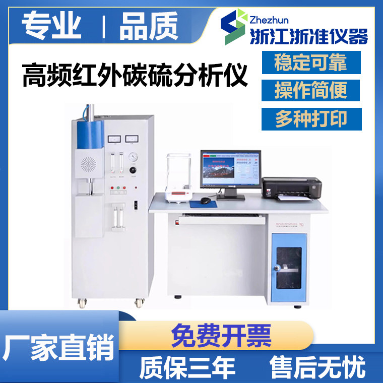高频红外碳硫分析仪五大元素分析仪碳硫锰硅磷化学元素碳硫坩埚