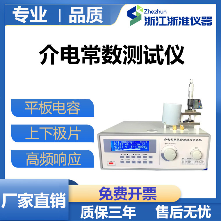介电常数测试仪高精度介质损耗因数聚合物高频绝缘材料自动检测仪