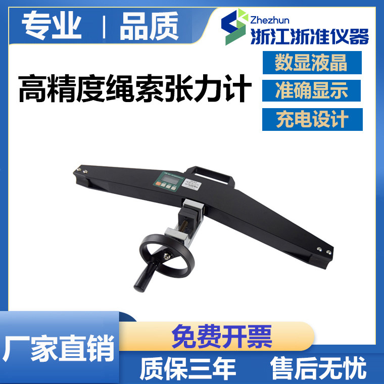 ASZ-20KN钢丝绳张力仪绳索张力仪线缆张力计电梯钢缆张力测试仪