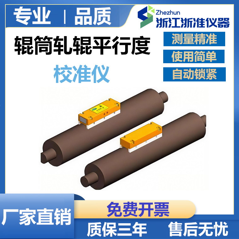 PX-01 辊筒轧辊平行度校准仪全自动平行度测量仪激光辊筒轧测试仪