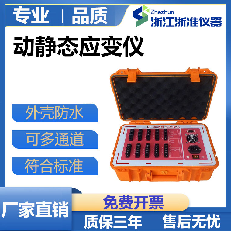动静态应变仪ST-3C 动态静态电阻应变计应力测试仪静力强度测量仪