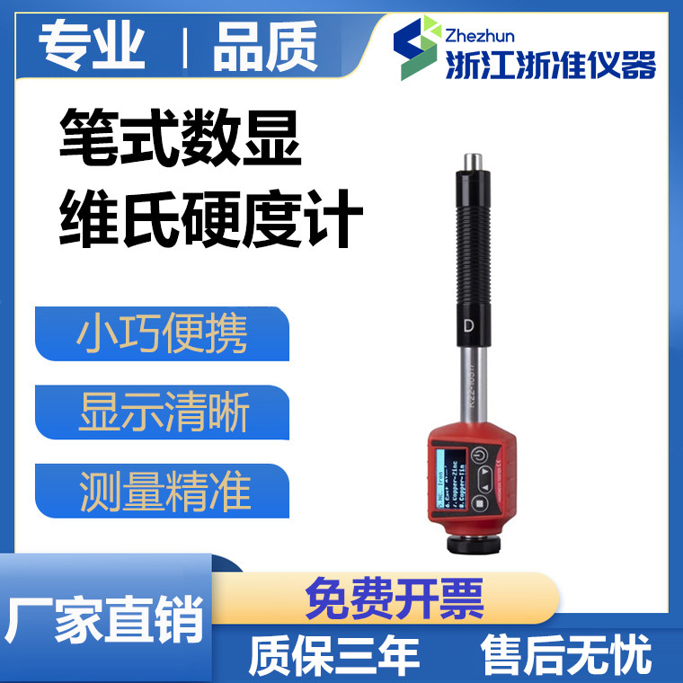 浙准硬度测试仪高精度手持便携式金属钢材检测洛氏维氏里氏硬度计