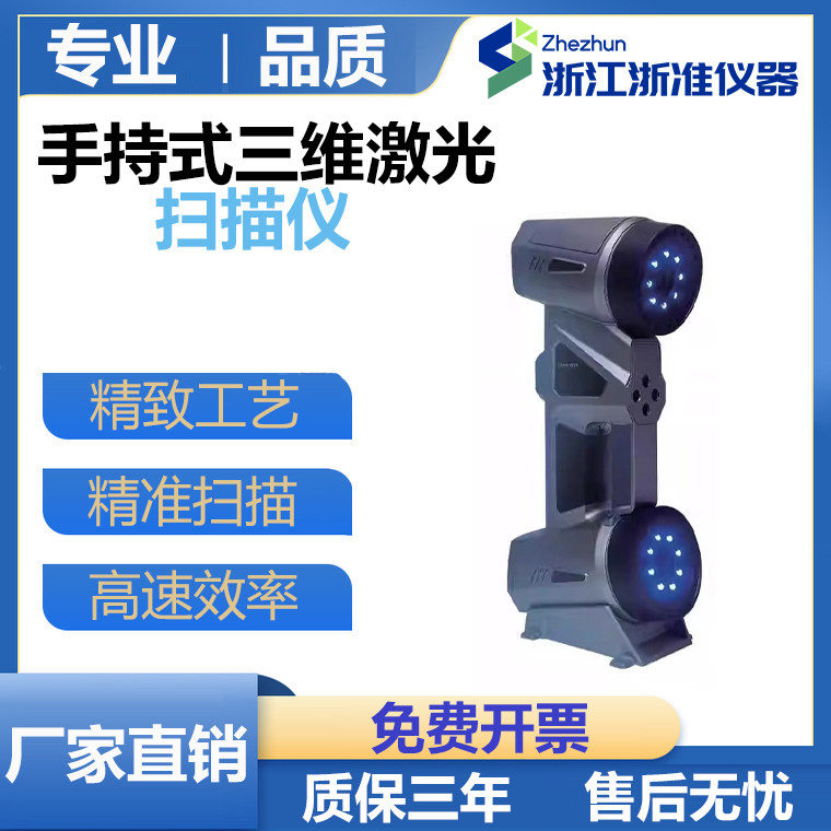工业级手持式三维激光扫描仪高精度3d逆向建模汽车部件尺寸检测仪