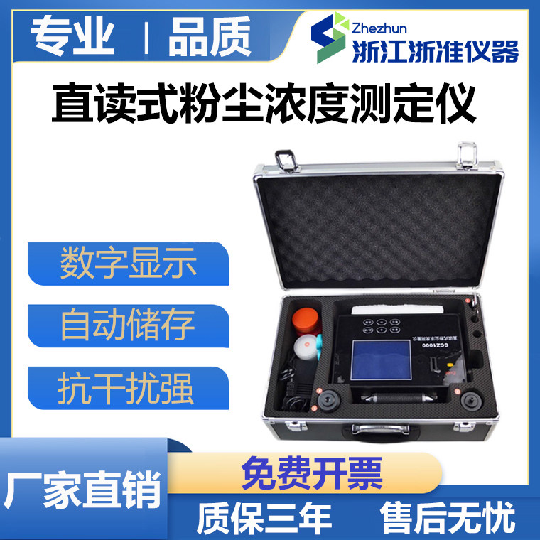 直读式粉尘浓度测定仪CCZ1000粉尘测试仪CCHG1000矿用防爆测尘仪