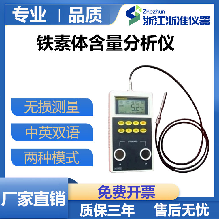 SP10a铁素体测试仪不锈钢焊缝铁素体检测仪铁素体含量测试分析仪