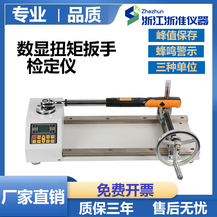 ANJ-30/100/300N.m数显扭矩扳手检定仪扭力扳手测试仪扭力校准仪