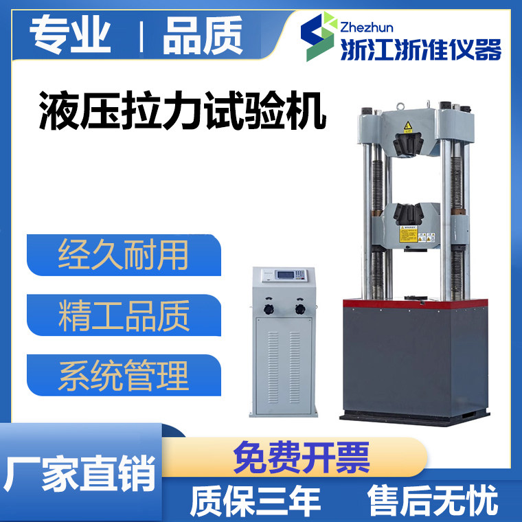 电液伺服拉力试验机液压压缩试验机拉伸材料弯曲试验机厂家直销