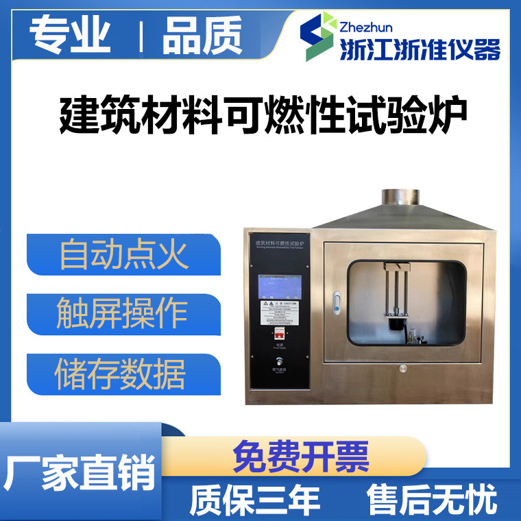 建筑材料可燃性试验炉建材可燃性试验检测仪试验装置可燃性试验箱