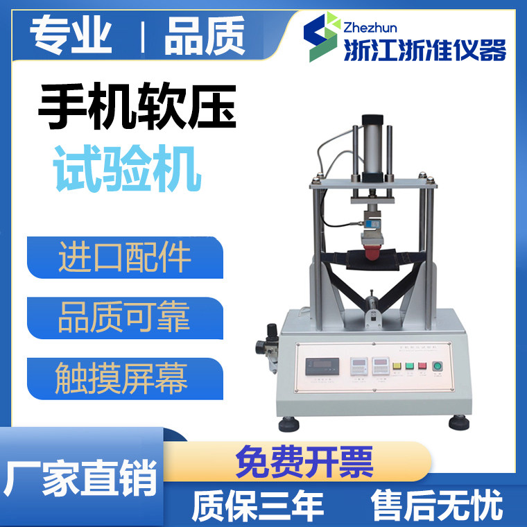 手机软压寿命试验机座压挤压测试仪手机硬压耐压测试机厂家直销