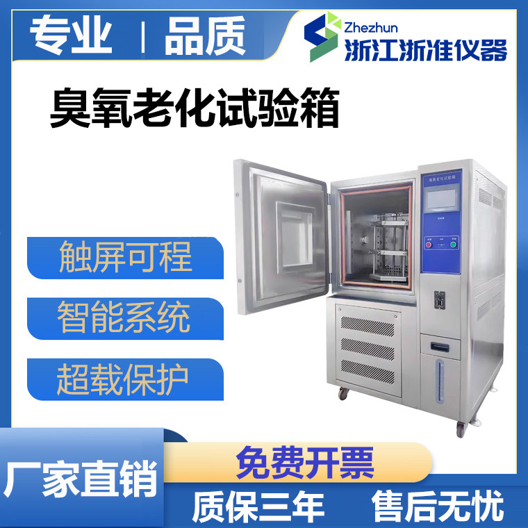 臭氧老化试验箱橡胶电线电缆抗老化测试塑料油漆耐氧化寿命试验机