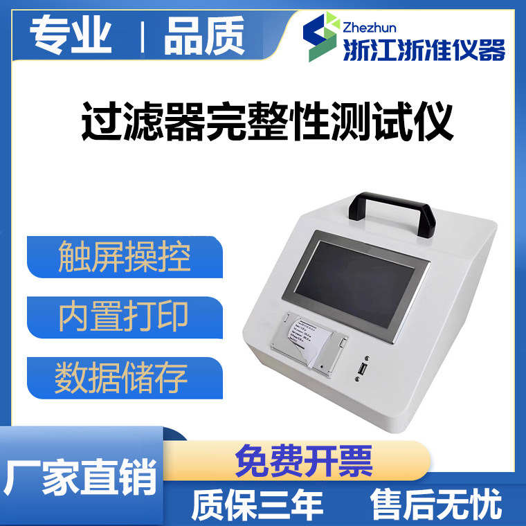 全自动过滤器完整性测试仪RT1902A实验室滤芯滤器完整性检测仪
