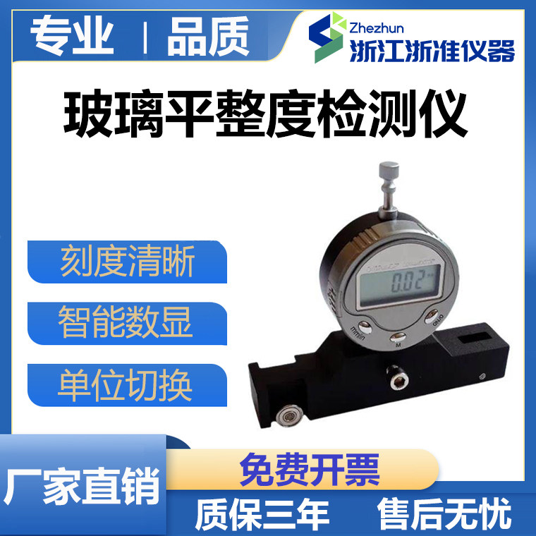 钢化玻璃平整度检测仪玻璃表面平整弯曲测试仪手持式玻璃测平仪