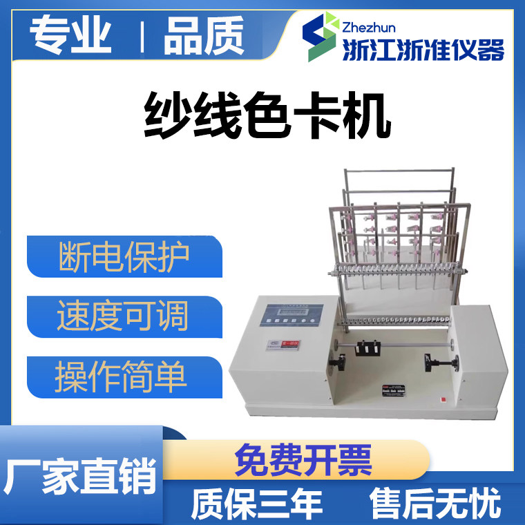 浙准Y108A纱线色卡机纱线样品饶纱机打样机卷绕宽度层数可设定