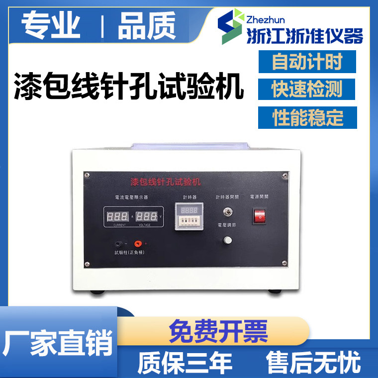 漆包线针孔试验机盐水漆线孔实验机JJ-520A孔检测仪漆包钱测试仪
