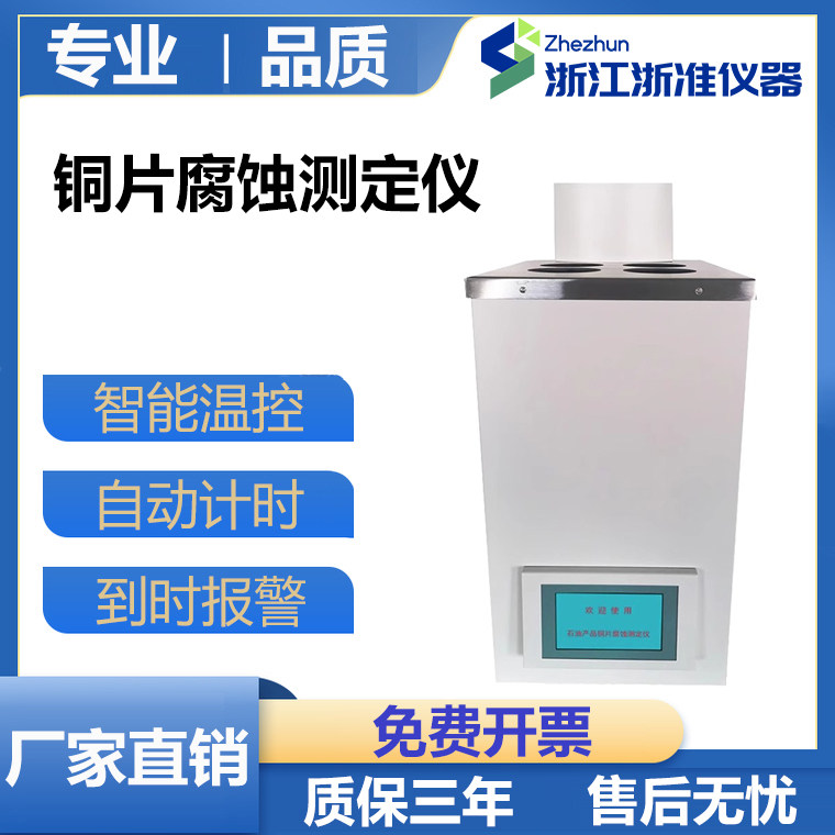 石油产品试验器铜片腐蚀测定仪汽柴油润滑油检测仪油品油类测试仪