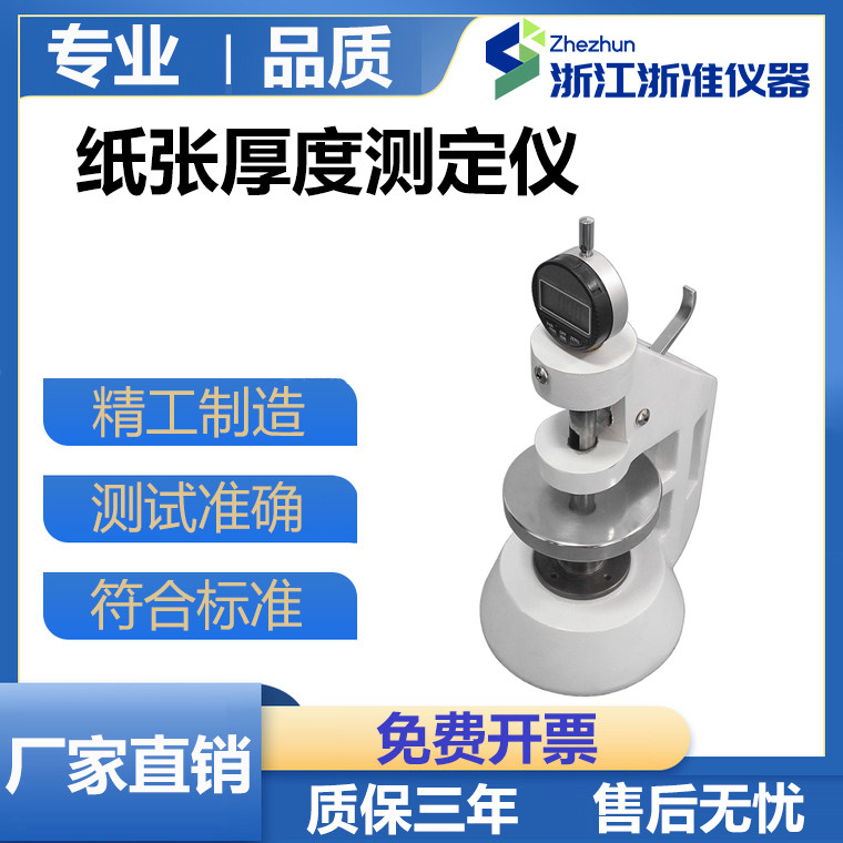 纸张厚度测定仪纸板厚度测试仪测厚仪纸箱厚度瓦楞纸板厚度测定仪